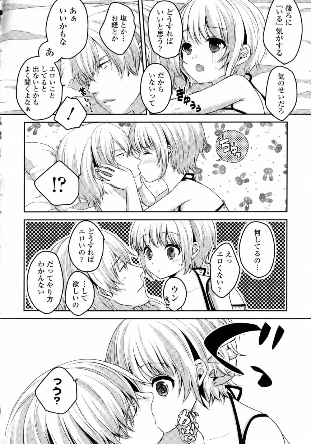 近親シスターラヴァーズ ~実姉と実妹は超淫乱編~ Page.147