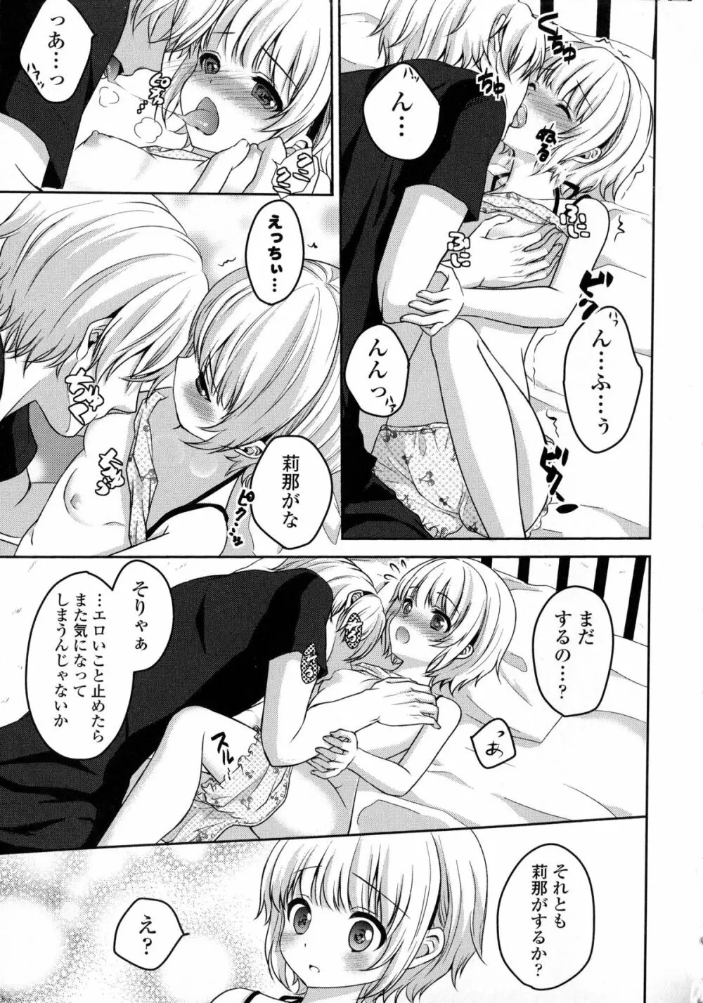 近親シスターラヴァーズ ~実姉と実妹は超淫乱編~ Page.148