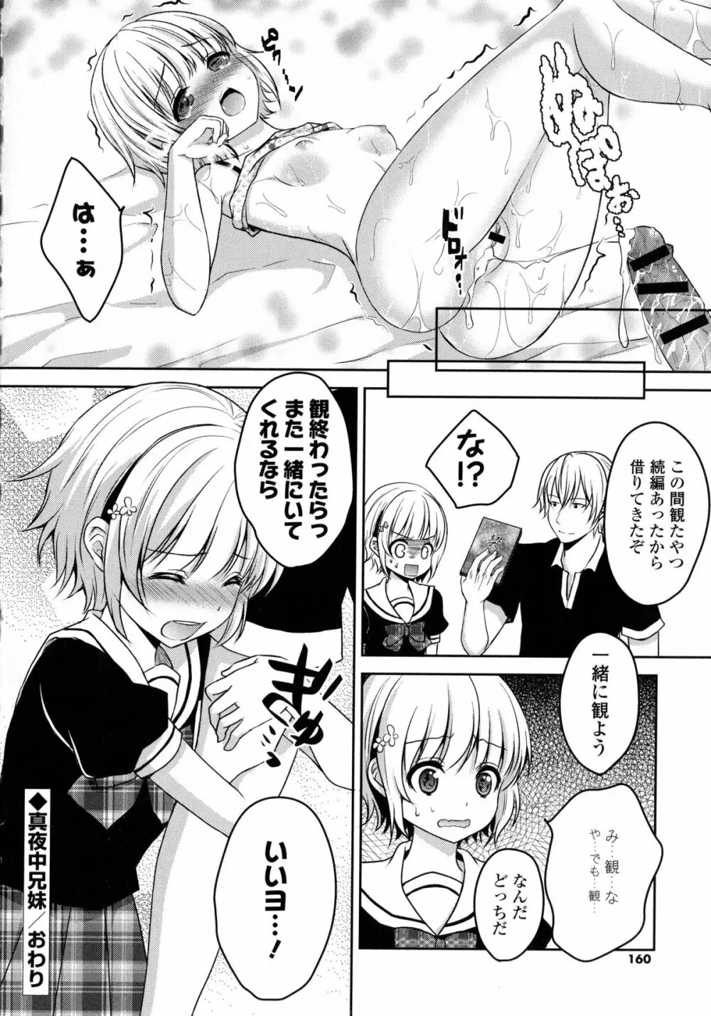 近親シスターラヴァーズ ~実姉と実妹は超淫乱編~ Page.159