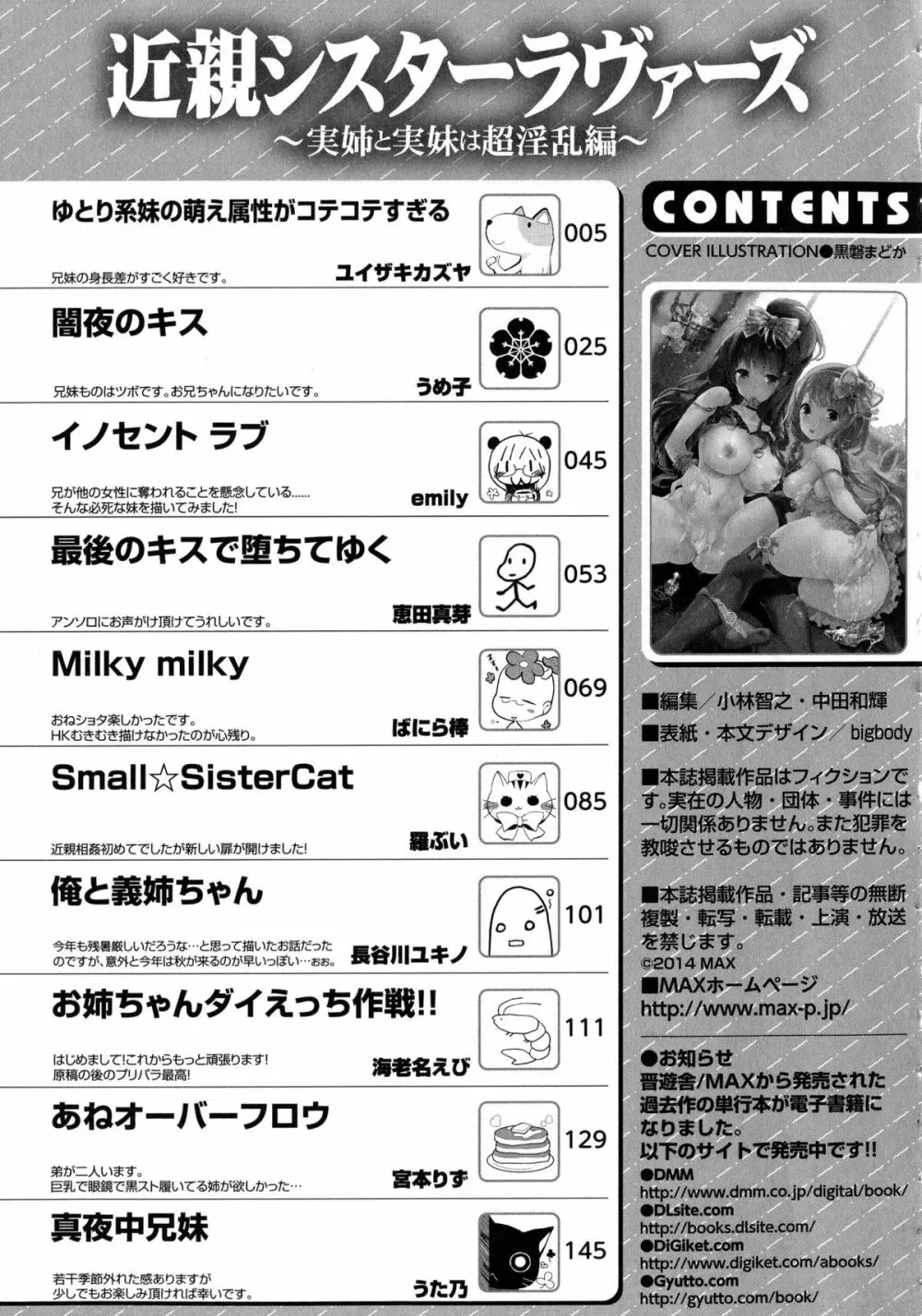 近親シスターラヴァーズ ~実姉と実妹は超淫乱編~ Page.160