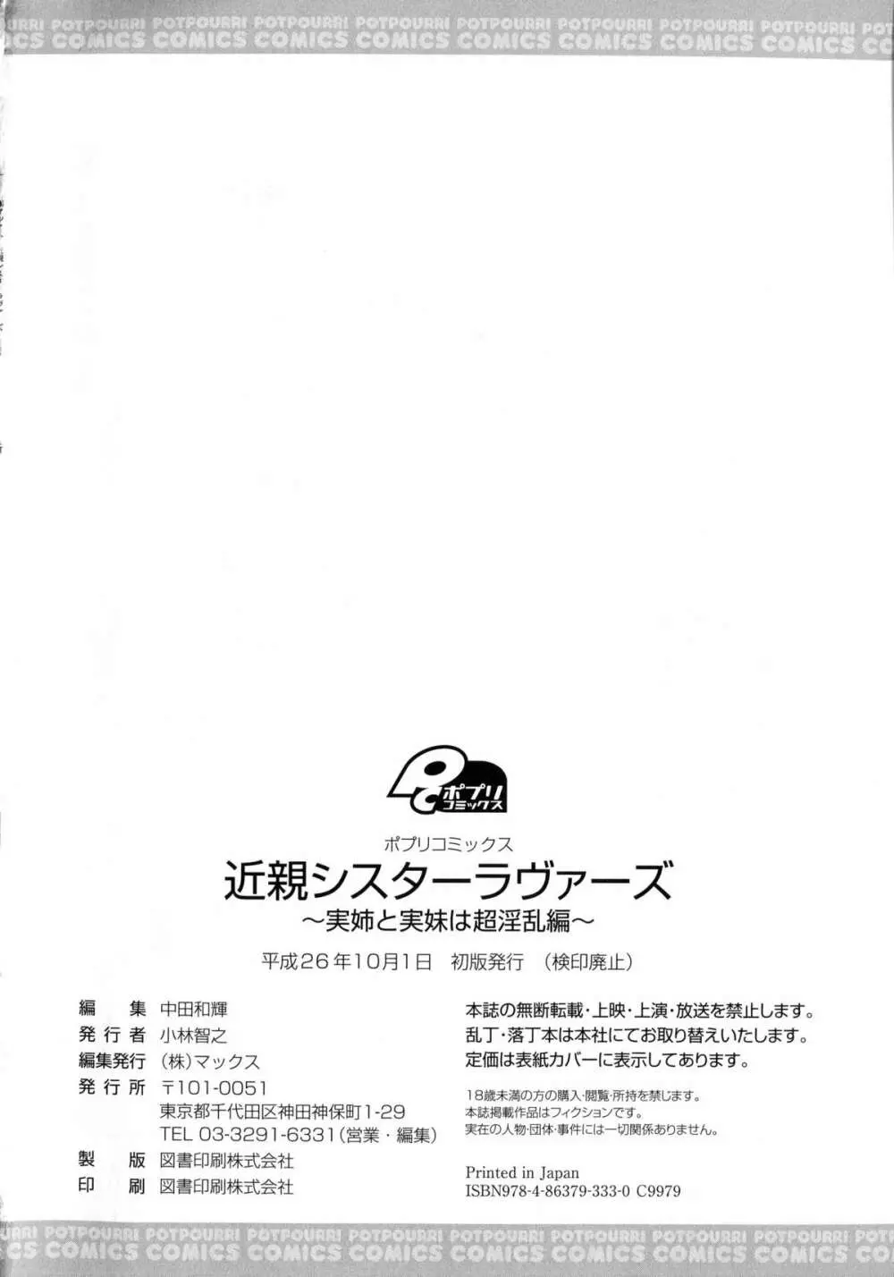 近親シスターラヴァーズ ~実姉と実妹は超淫乱編~ Page.163