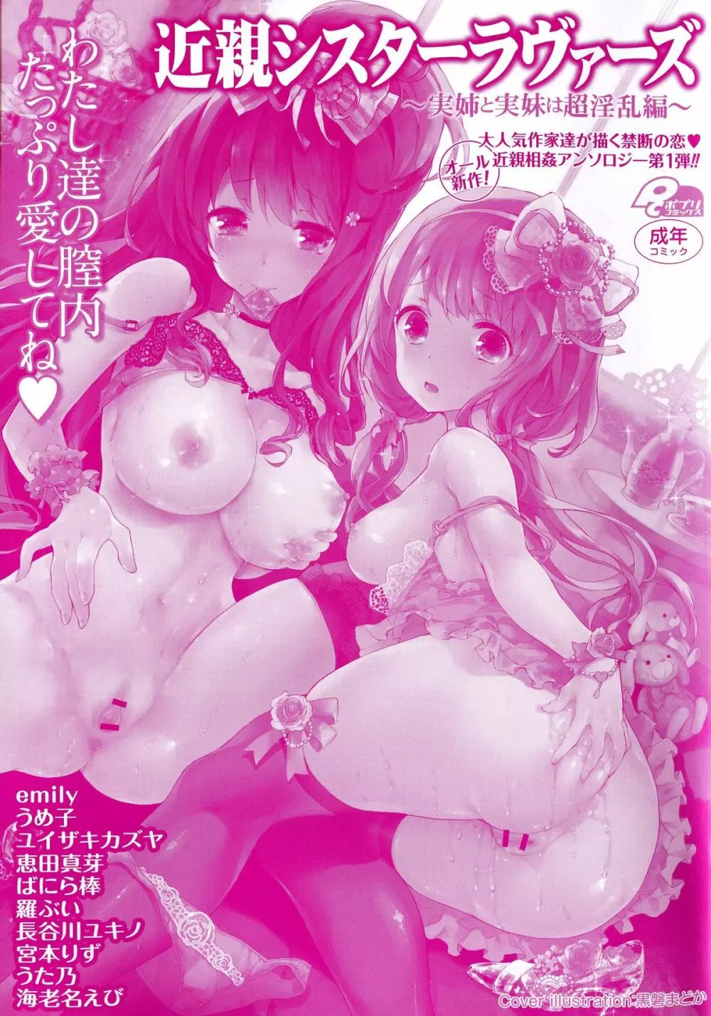 近親シスターラヴァーズ ~実姉と実妹は超淫乱編~ Page.2