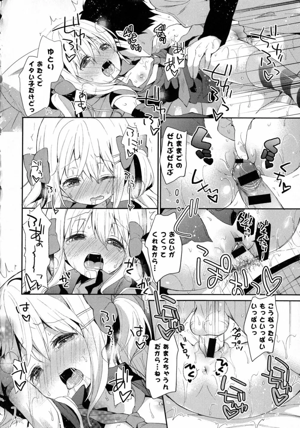 近親シスターラヴァーズ ~実姉と実妹は超淫乱編~ Page.21