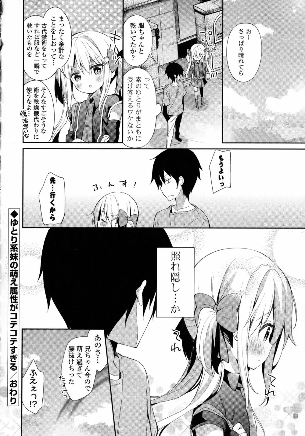近親シスターラヴァーズ ~実姉と実妹は超淫乱編~ Page.23