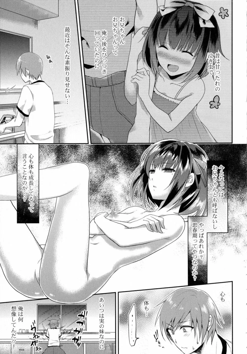 近親シスターラヴァーズ ~実姉と実妹は超淫乱編~ Page.26