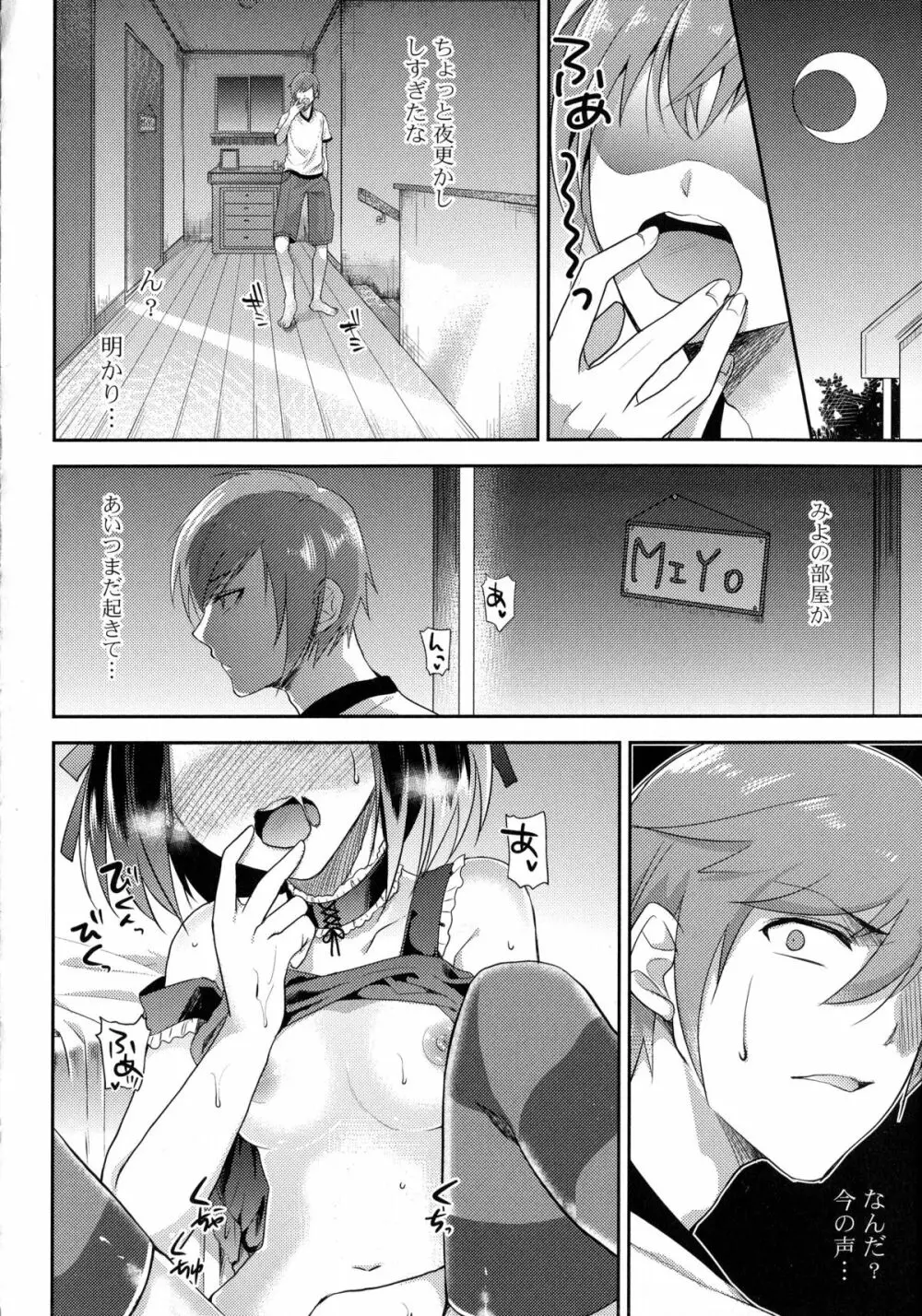 近親シスターラヴァーズ ~実姉と実妹は超淫乱編~ Page.27