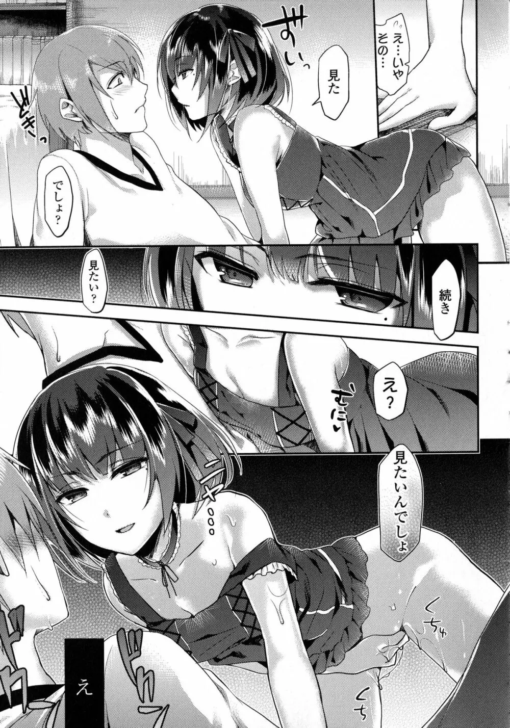 近親シスターラヴァーズ ~実姉と実妹は超淫乱編~ Page.30
