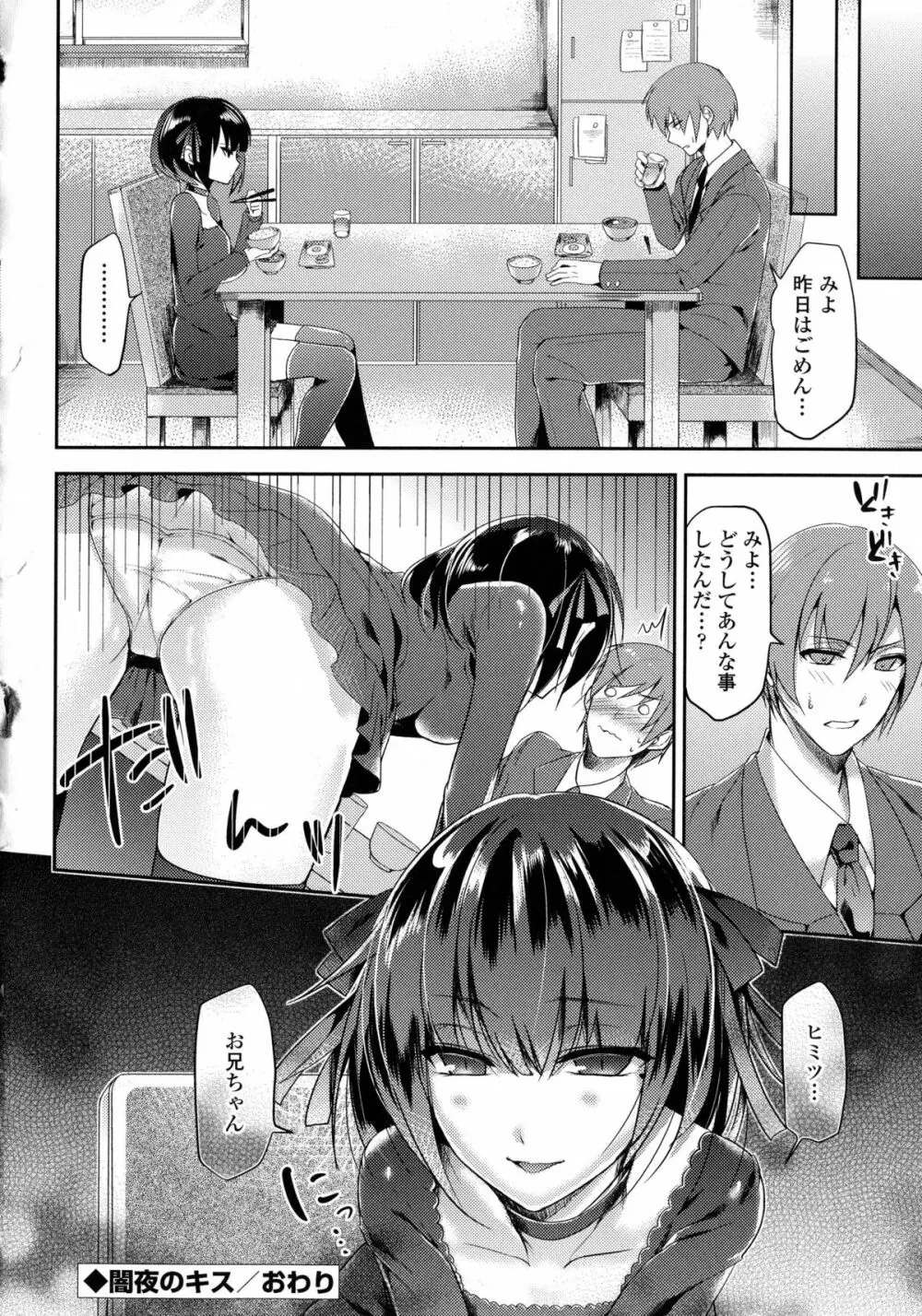 近親シスターラヴァーズ ~実姉と実妹は超淫乱編~ Page.43