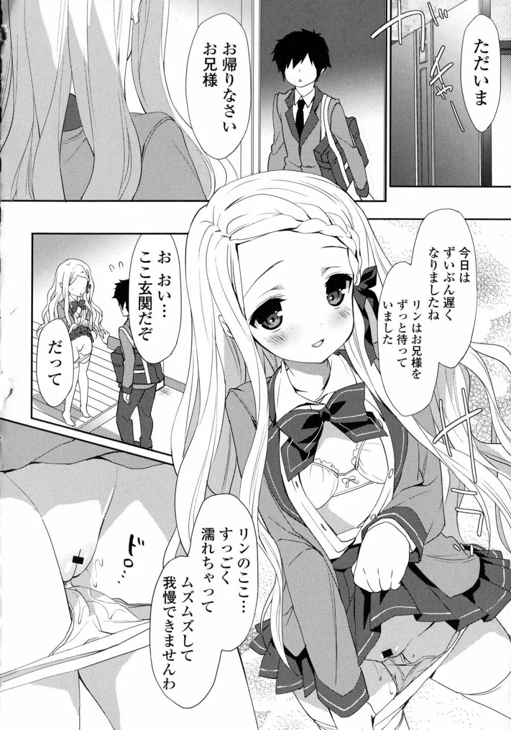 近親シスターラヴァーズ ~実姉と実妹は超淫乱編~ Page.45