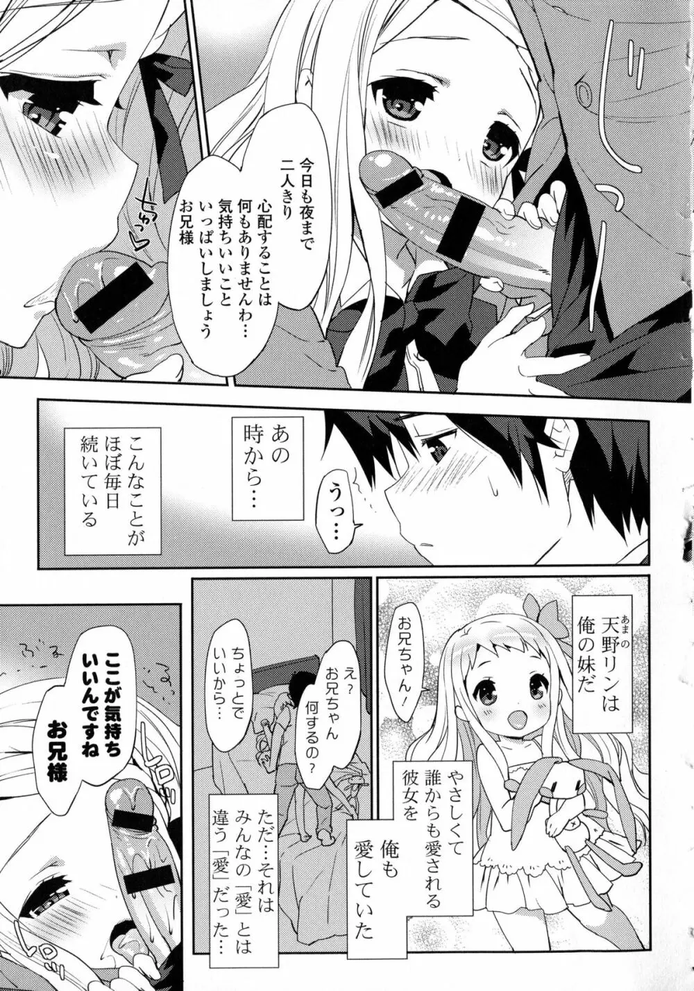 近親シスターラヴァーズ ~実姉と実妹は超淫乱編~ Page.46