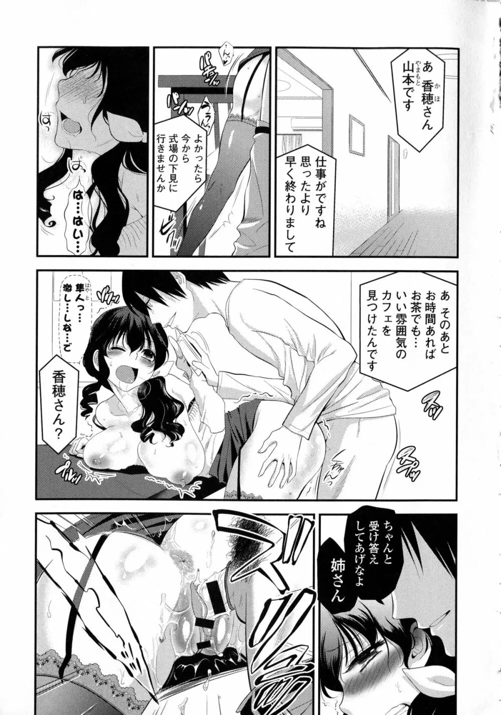 近親シスターラヴァーズ ~実姉と実妹は超淫乱編~ Page.52
