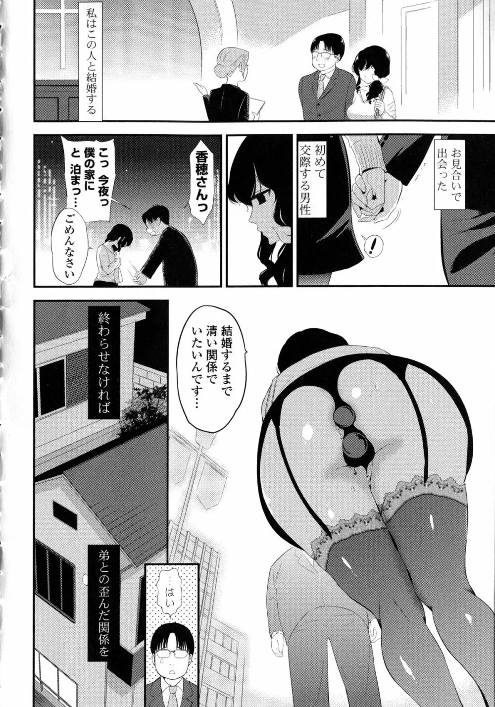 近親シスターラヴァーズ ~実姉と実妹は超淫乱編~ Page.55