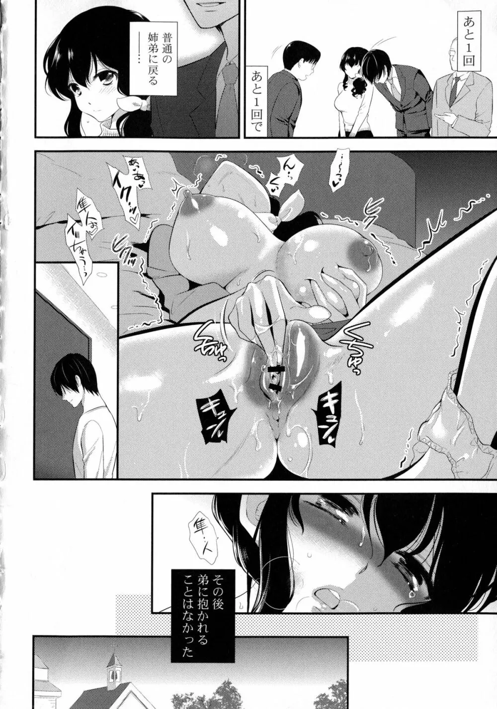 近親シスターラヴァーズ ~実姉と実妹は超淫乱編~ Page.57
