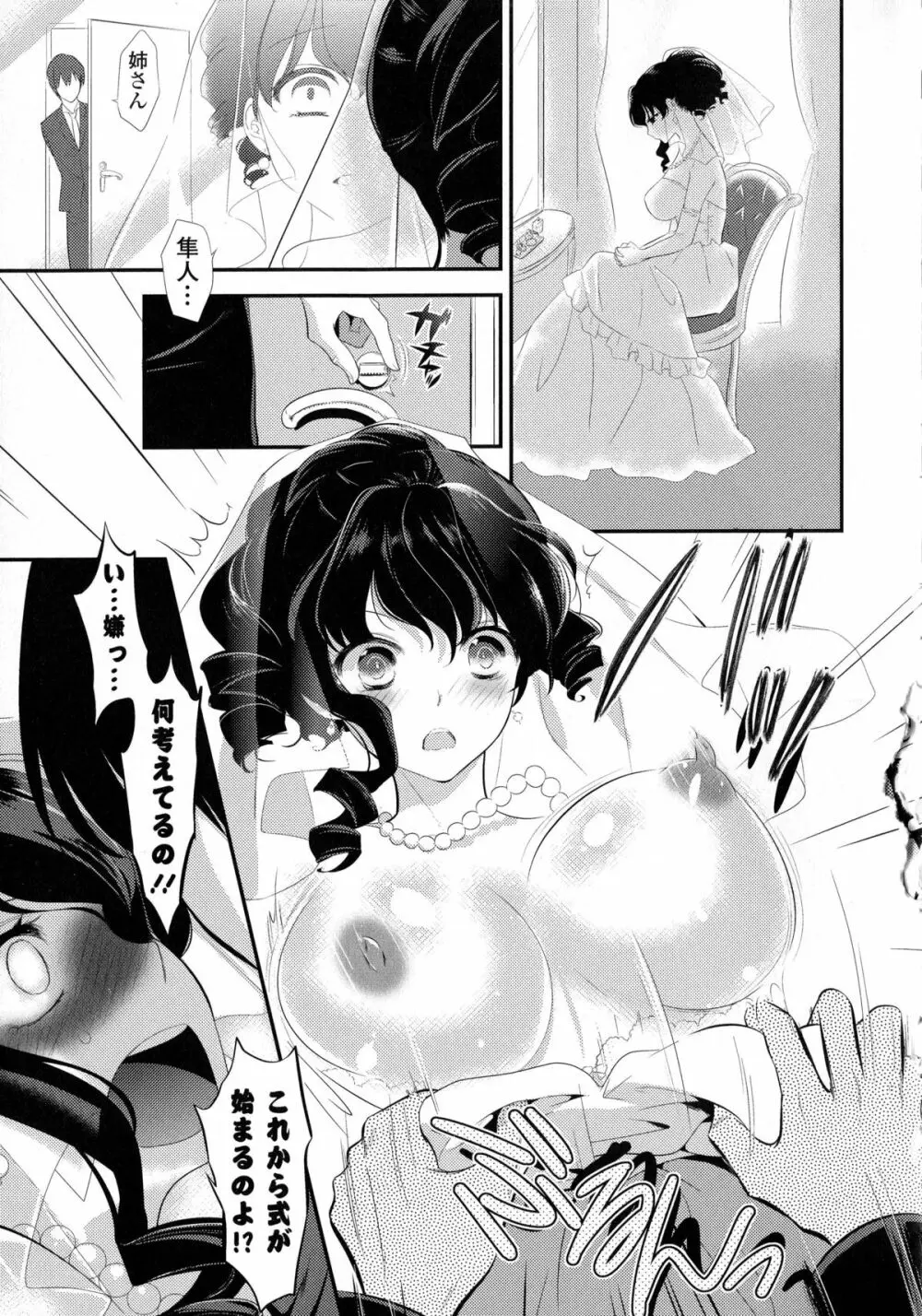 近親シスターラヴァーズ ~実姉と実妹は超淫乱編~ Page.58