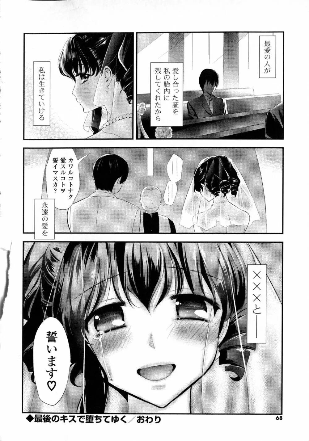 近親シスターラヴァーズ ~実姉と実妹は超淫乱編~ Page.67