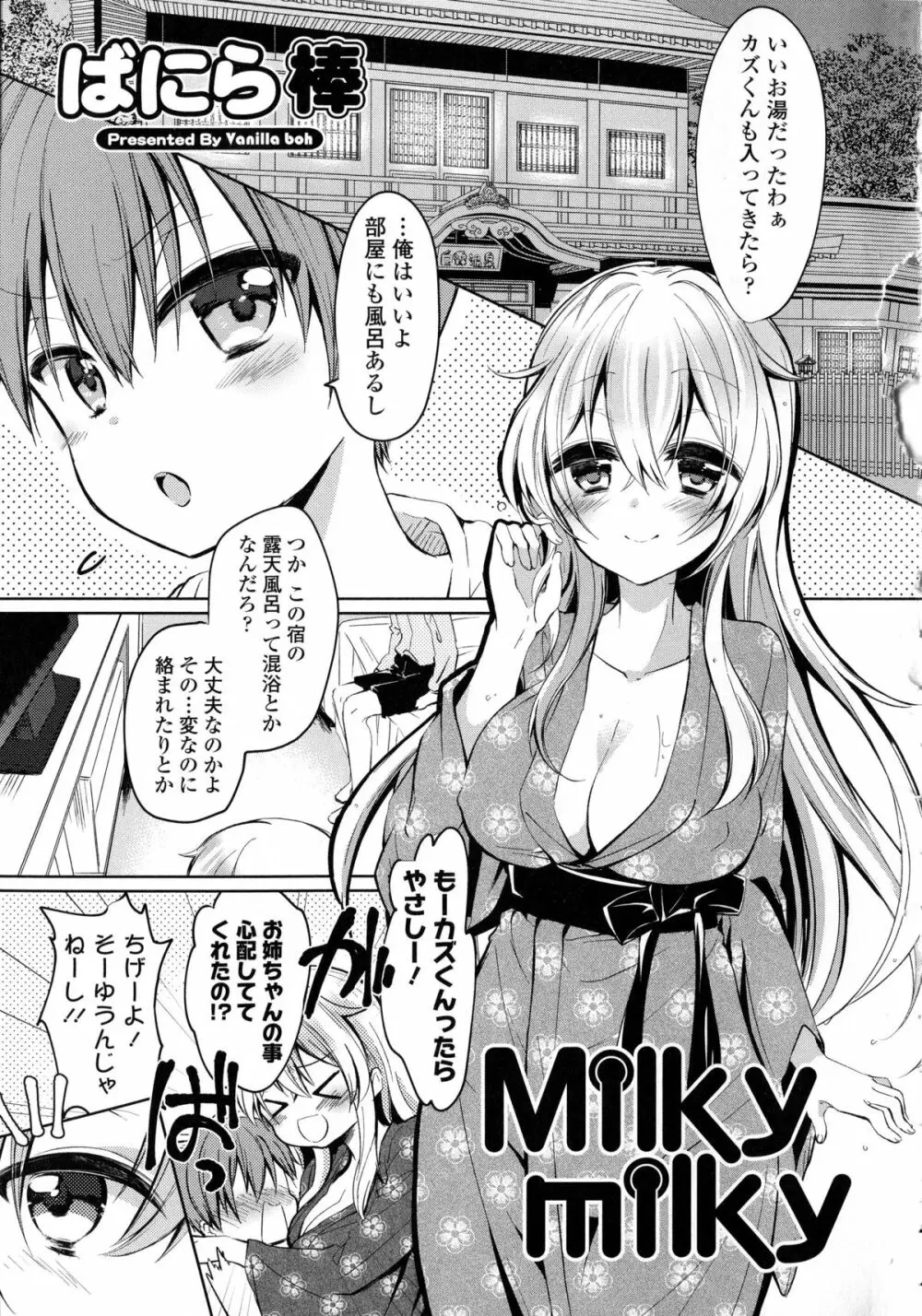 近親シスターラヴァーズ ~実姉と実妹は超淫乱編~ Page.68