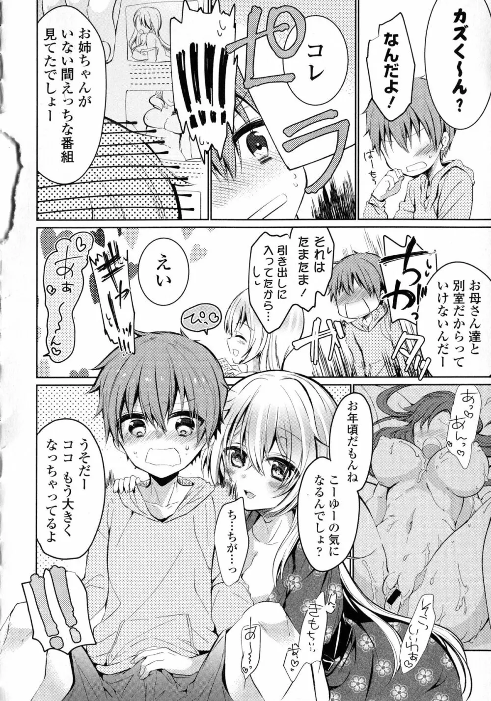 近親シスターラヴァーズ ~実姉と実妹は超淫乱編~ Page.69