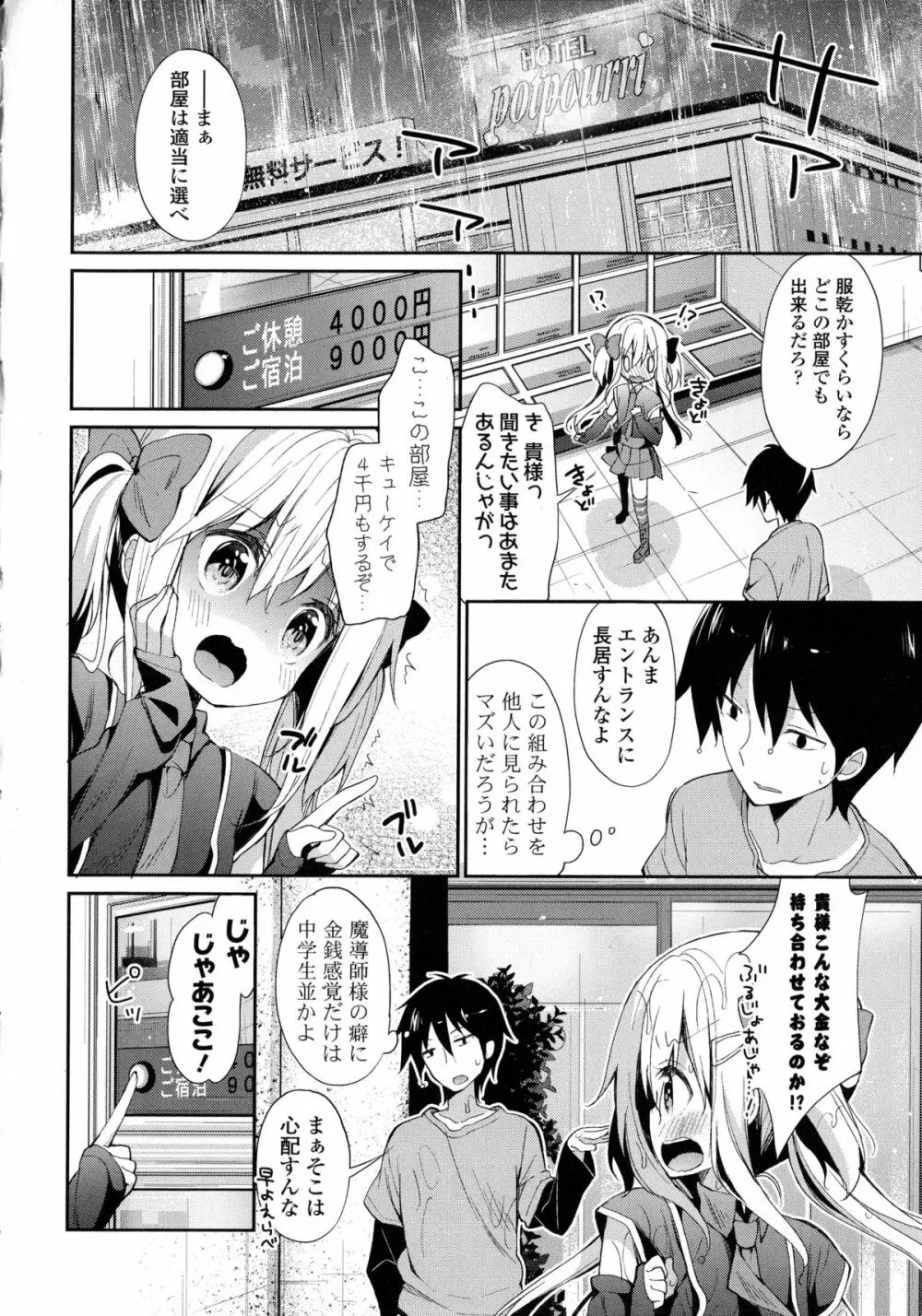 近親シスターラヴァーズ ~実姉と実妹は超淫乱編~ Page.7