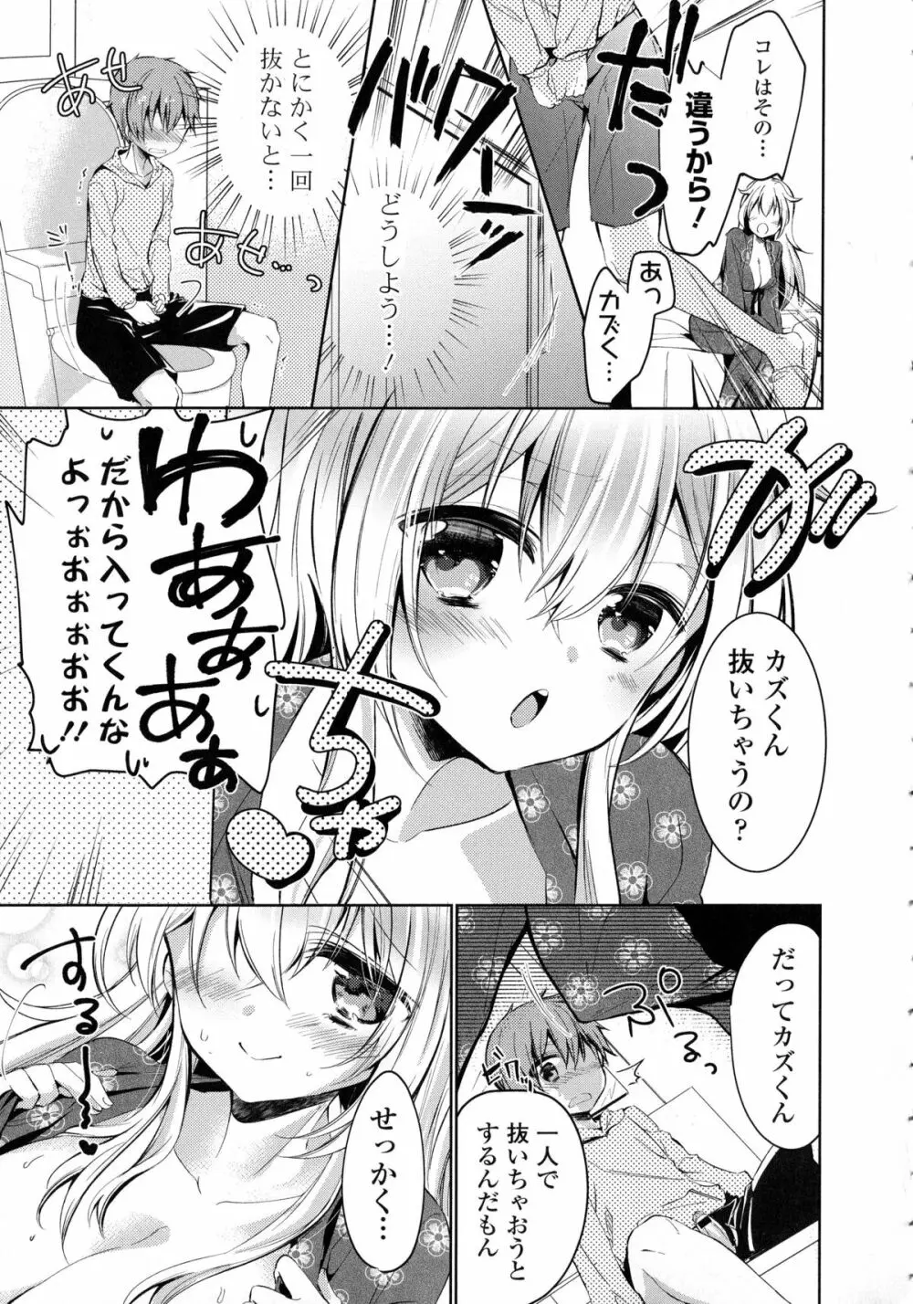 近親シスターラヴァーズ ~実姉と実妹は超淫乱編~ Page.70