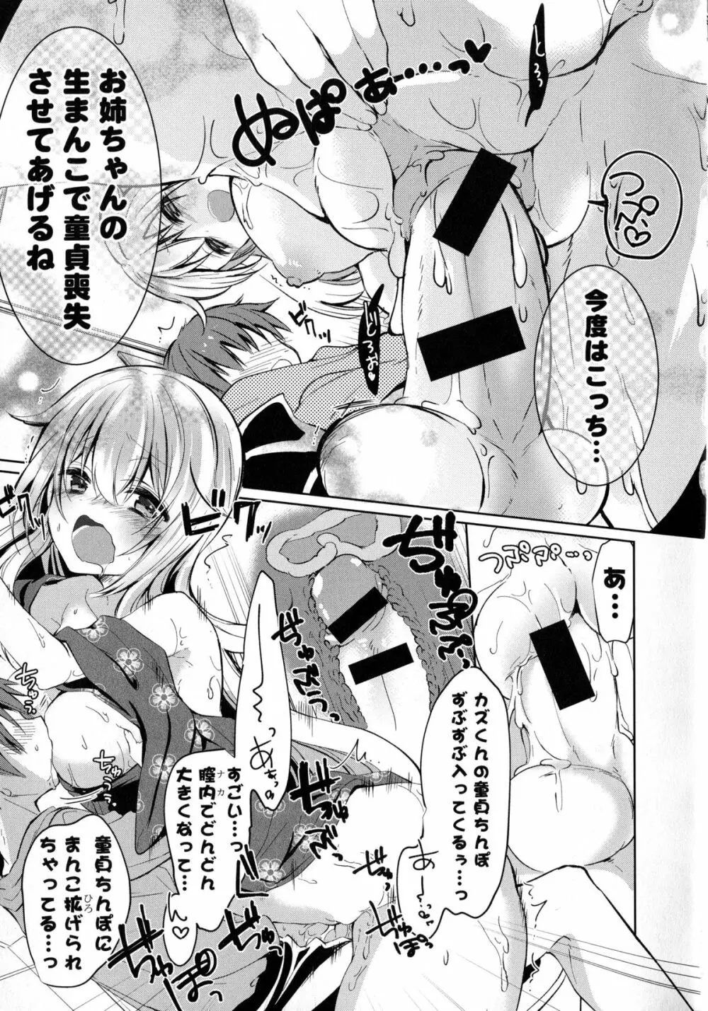 近親シスターラヴァーズ ~実姉と実妹は超淫乱編~ Page.74