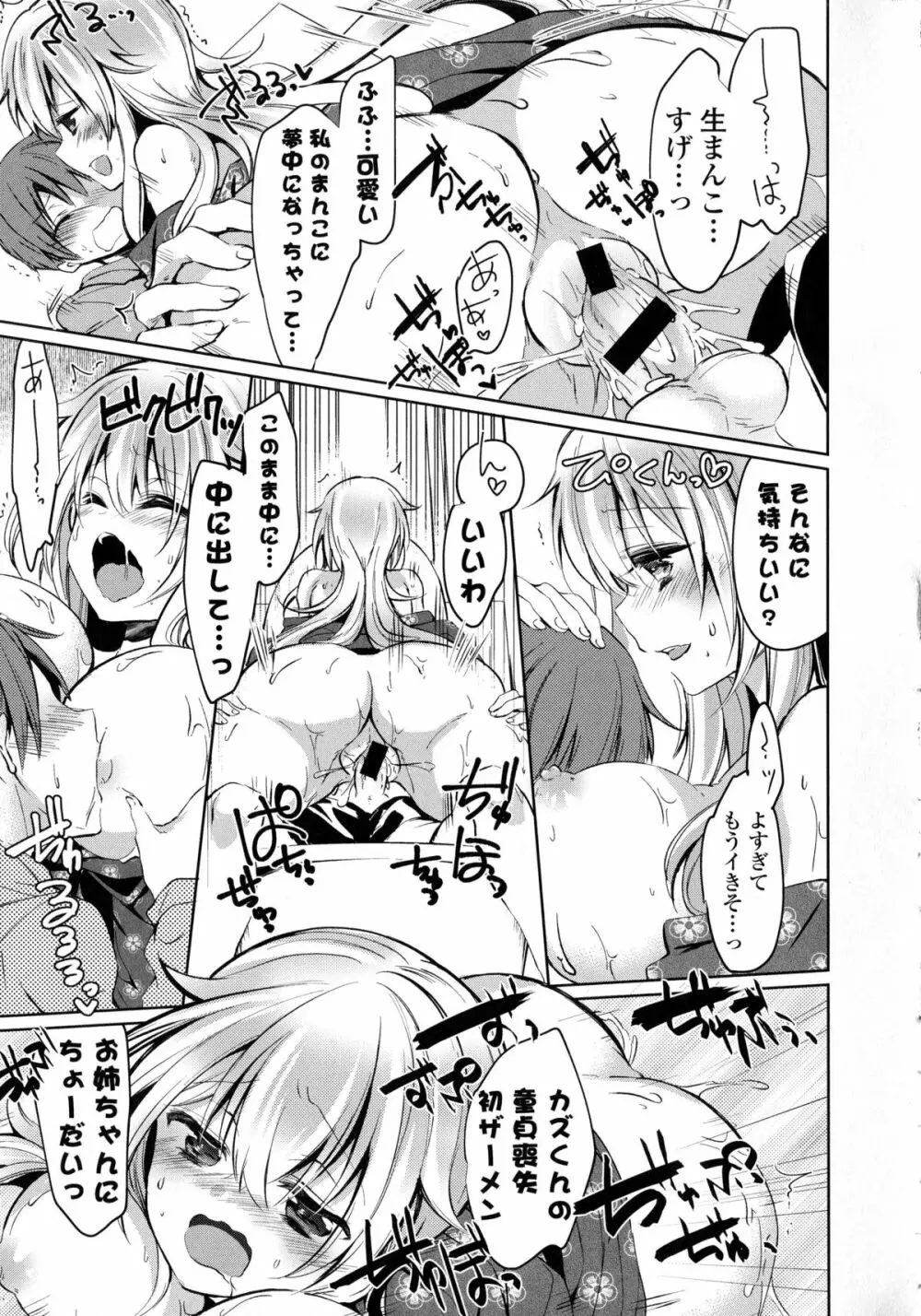 近親シスターラヴァーズ ~実姉と実妹は超淫乱編~ Page.76