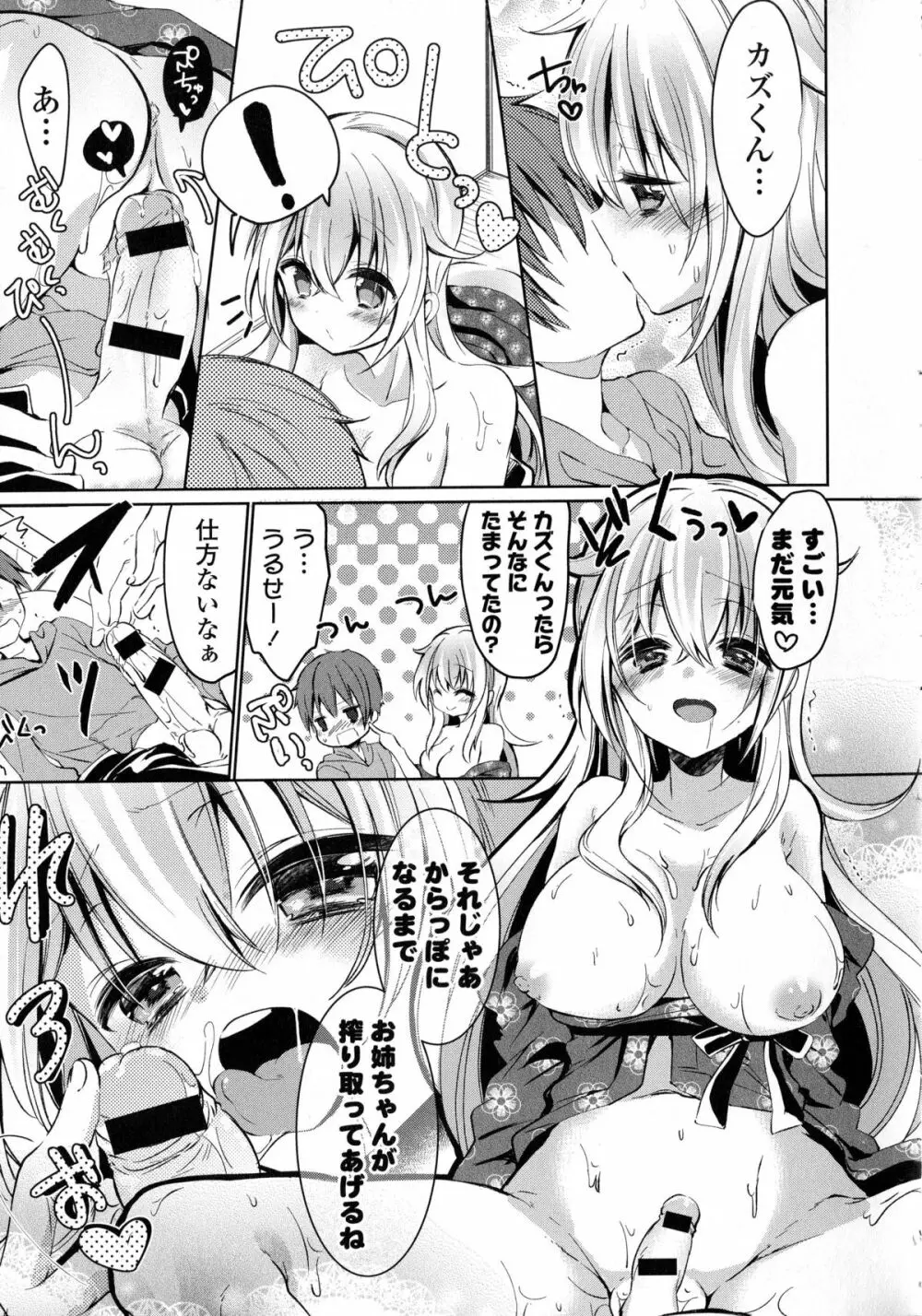 近親シスターラヴァーズ ~実姉と実妹は超淫乱編~ Page.78