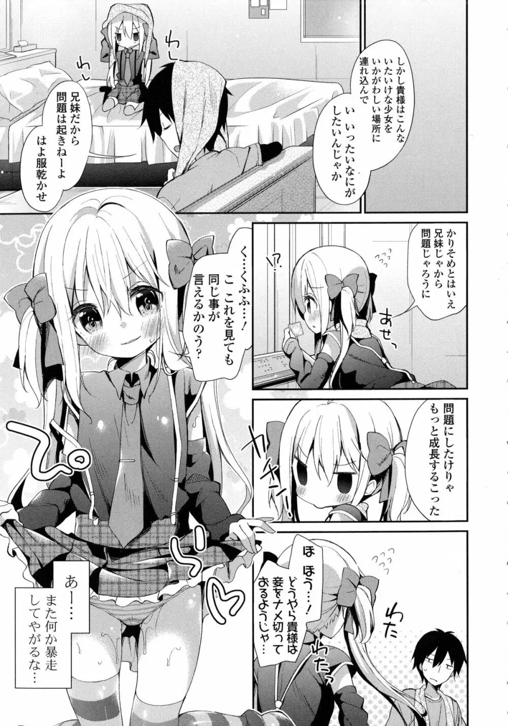 近親シスターラヴァーズ ~実姉と実妹は超淫乱編~ Page.8