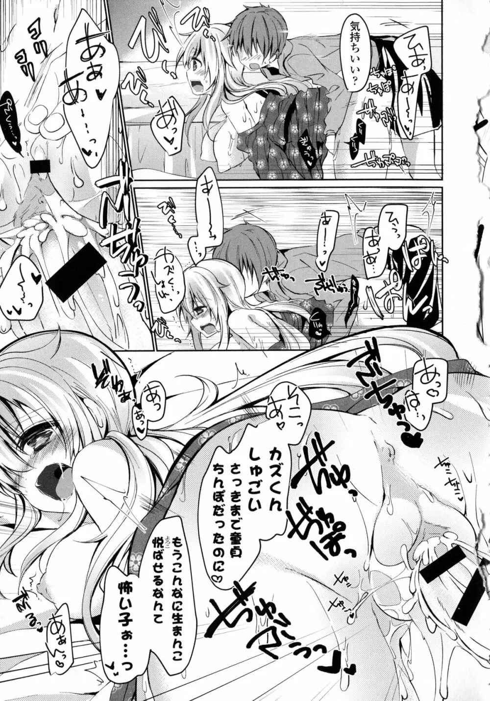 近親シスターラヴァーズ ~実姉と実妹は超淫乱編~ Page.80