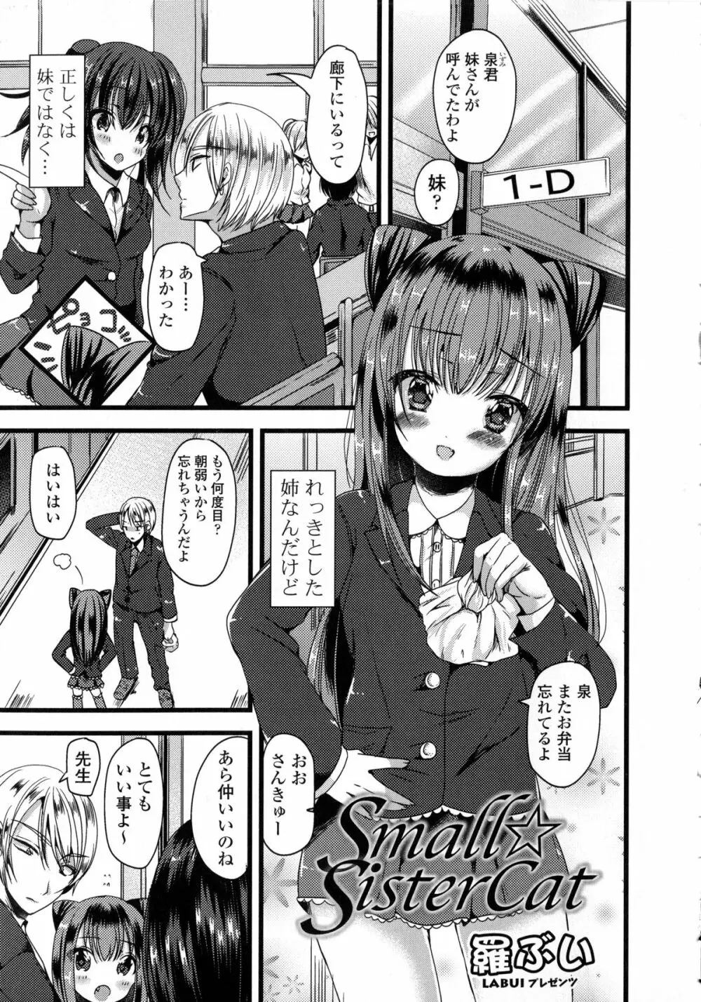 近親シスターラヴァーズ ~実姉と実妹は超淫乱編~ Page.84
