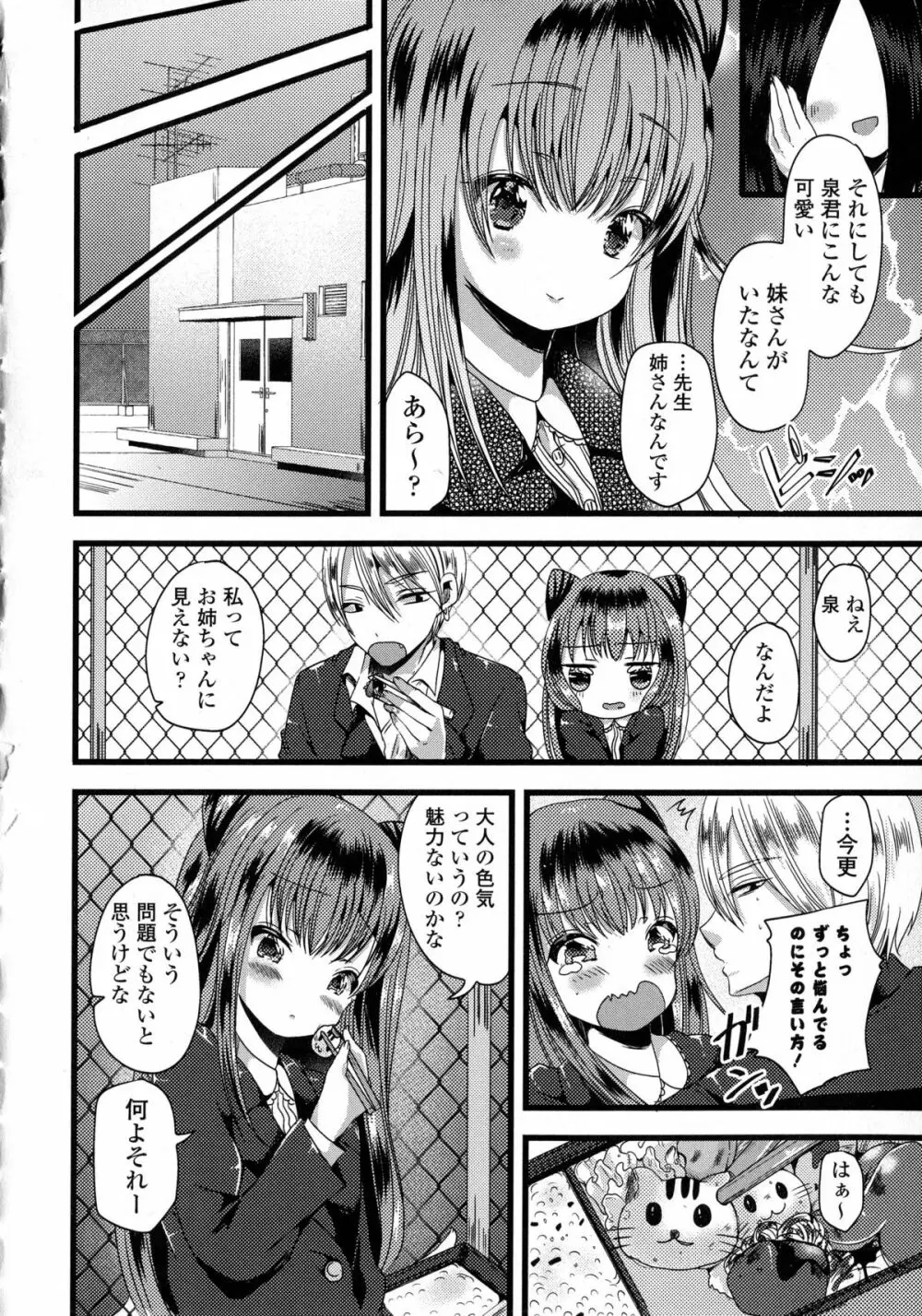 近親シスターラヴァーズ ~実姉と実妹は超淫乱編~ Page.85
