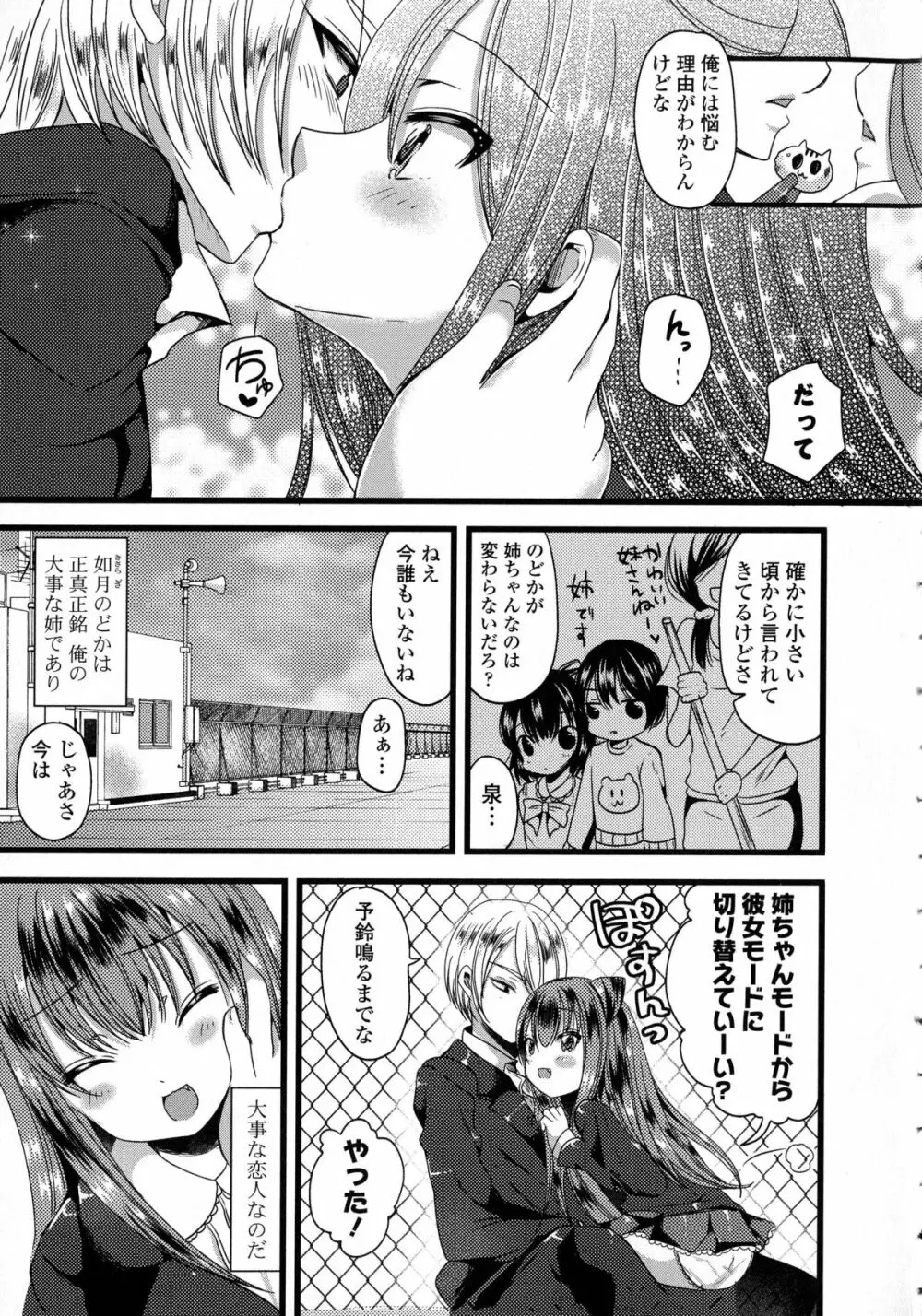 近親シスターラヴァーズ ~実姉と実妹は超淫乱編~ Page.86