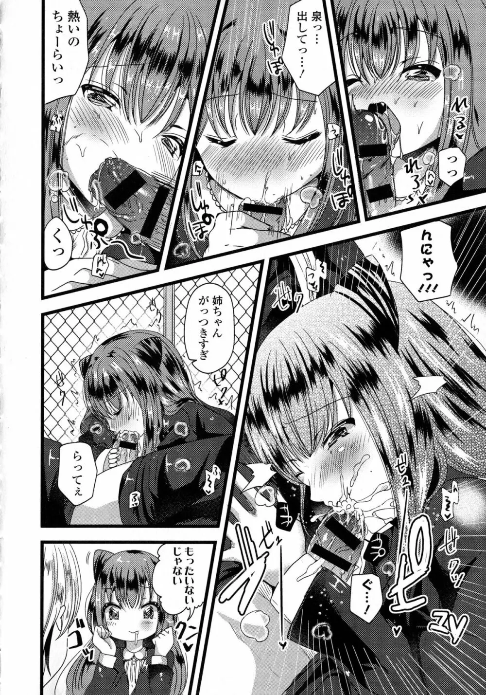 近親シスターラヴァーズ ~実姉と実妹は超淫乱編~ Page.89