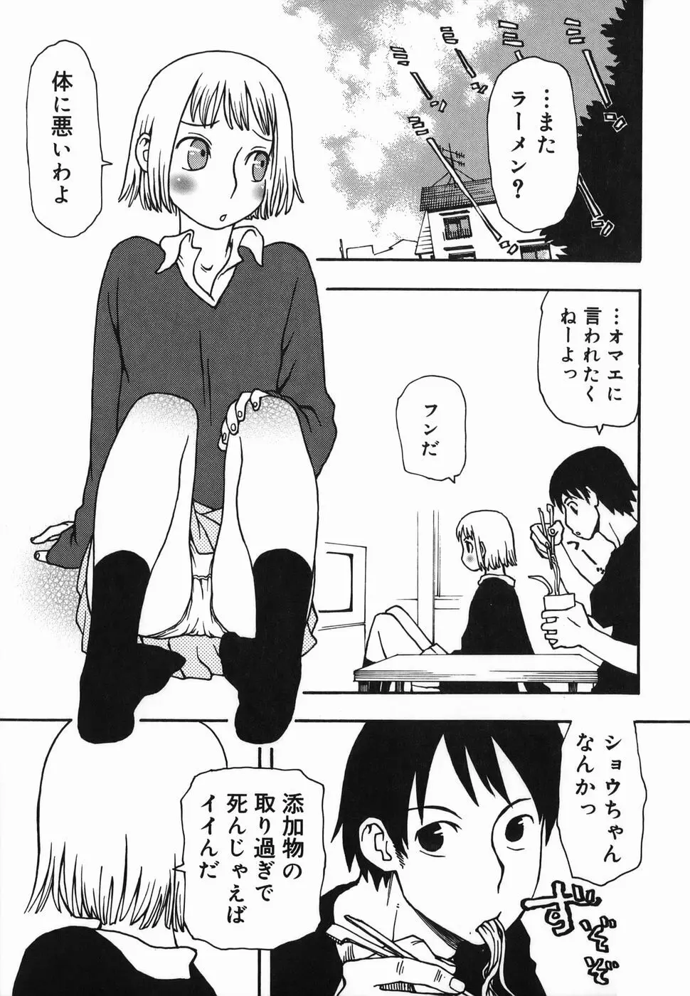 夏のゆらめき Page.105