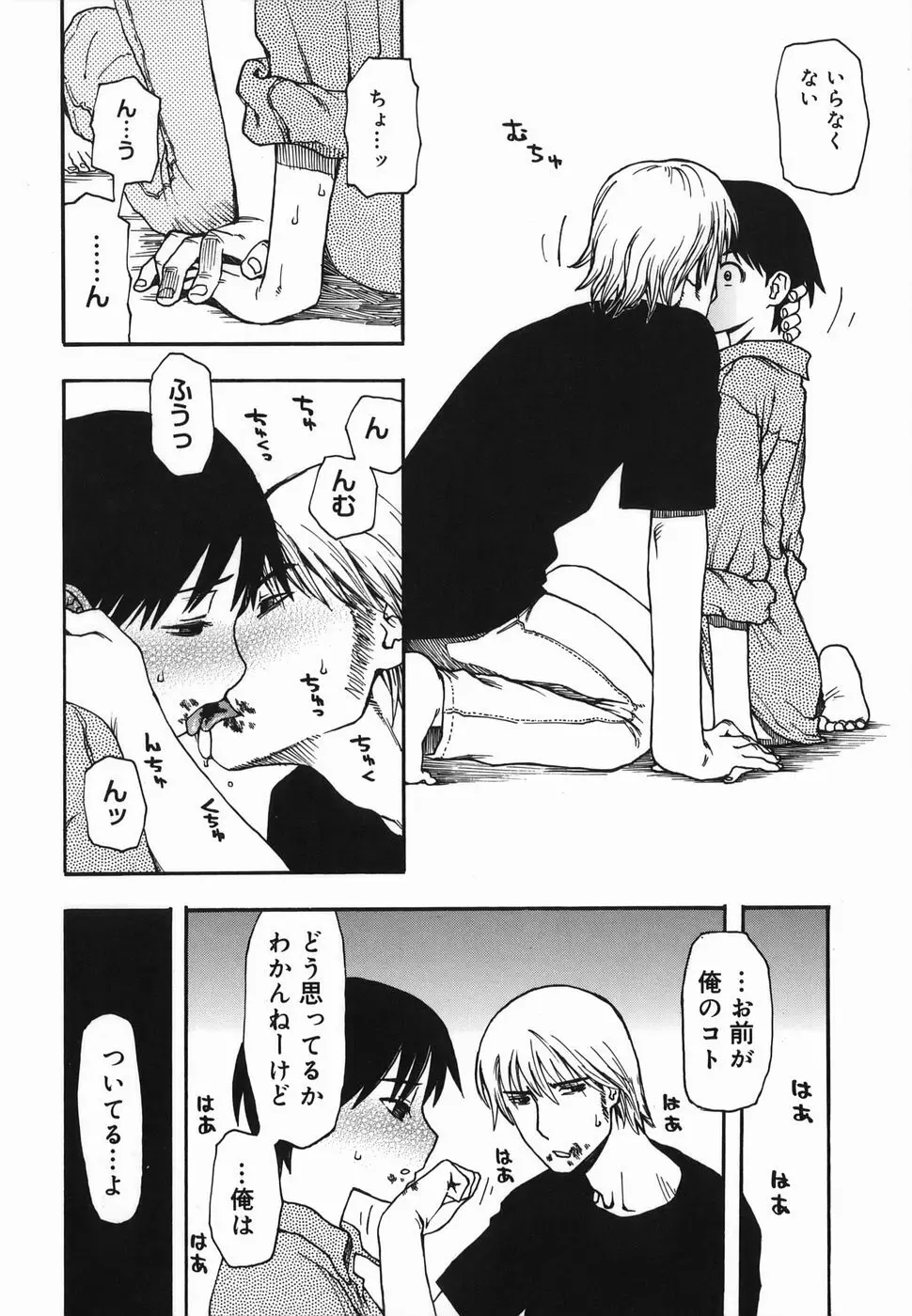 夏のゆらめき Page.134