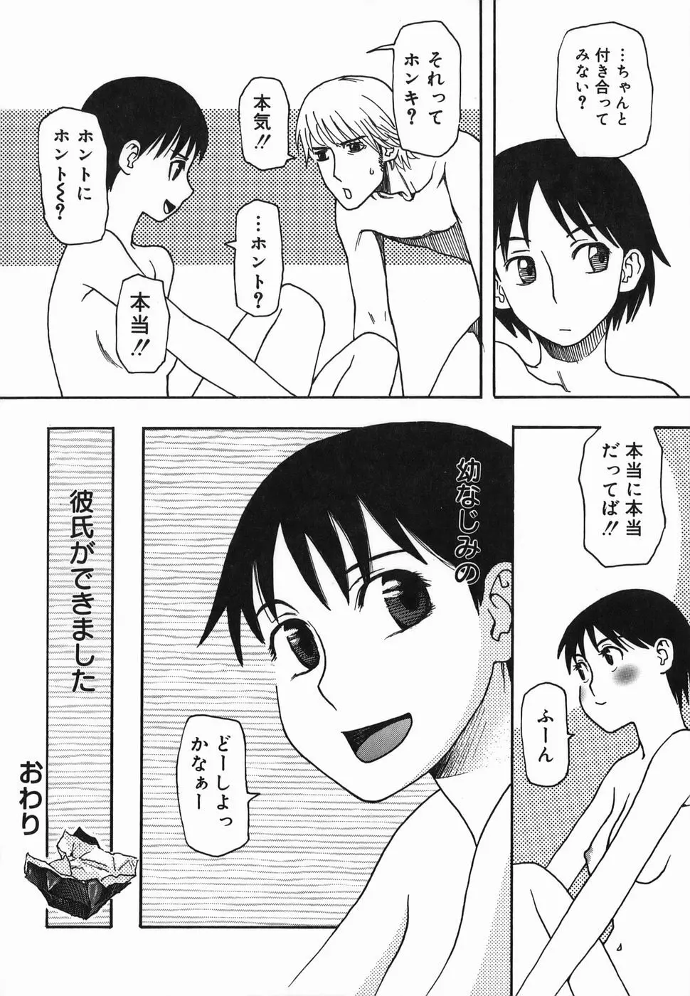 夏のゆらめき Page.144