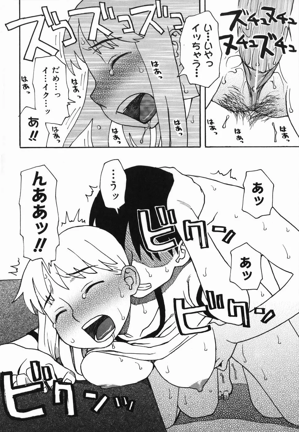 夏のゆらめき Page.20