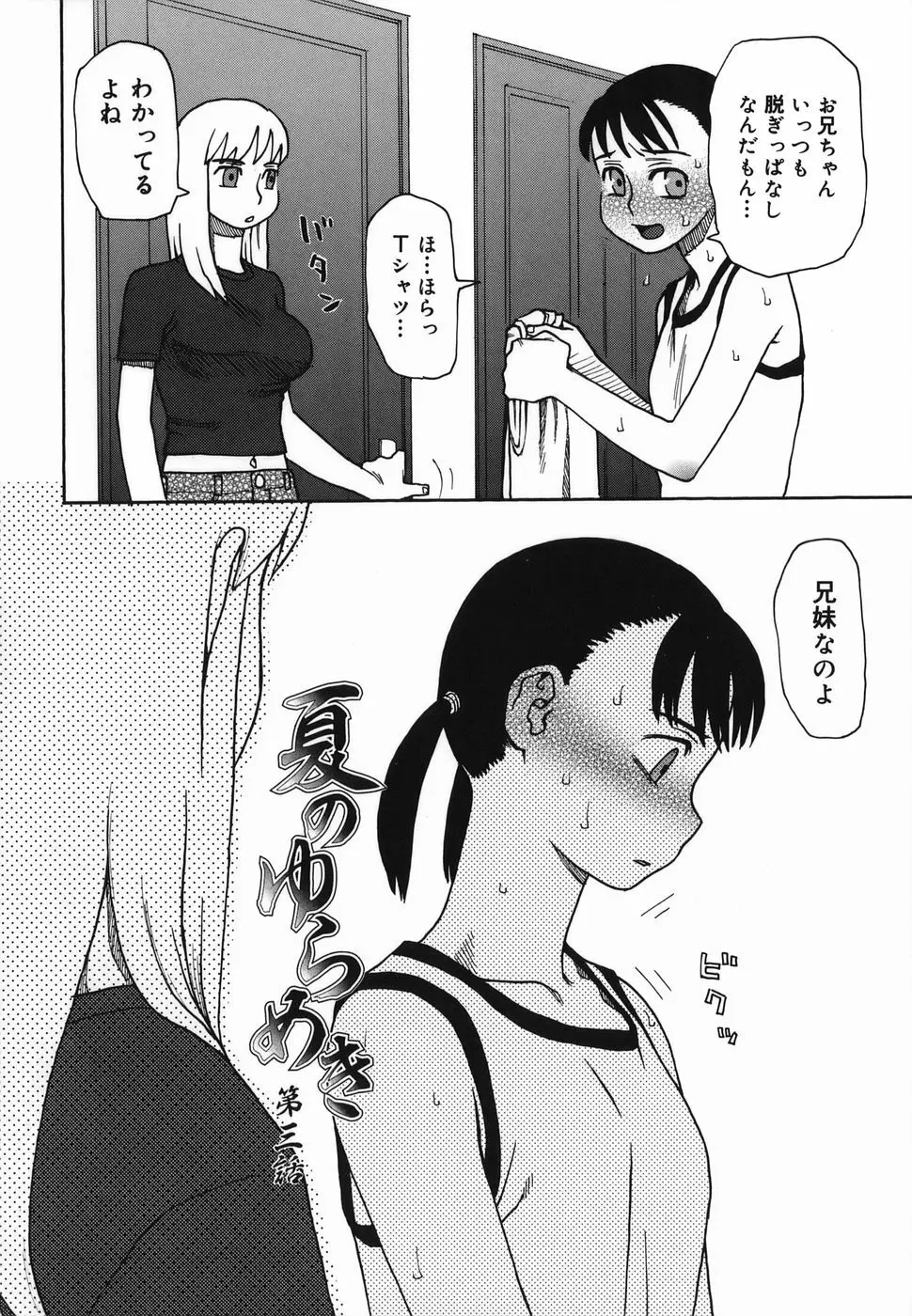 夏のゆらめき Page.46