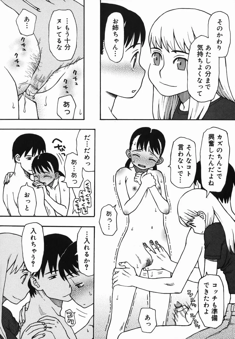 夏のゆらめき Page.92