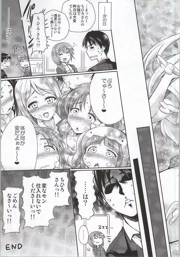 ラブドリてんぷてーしょん Page.18