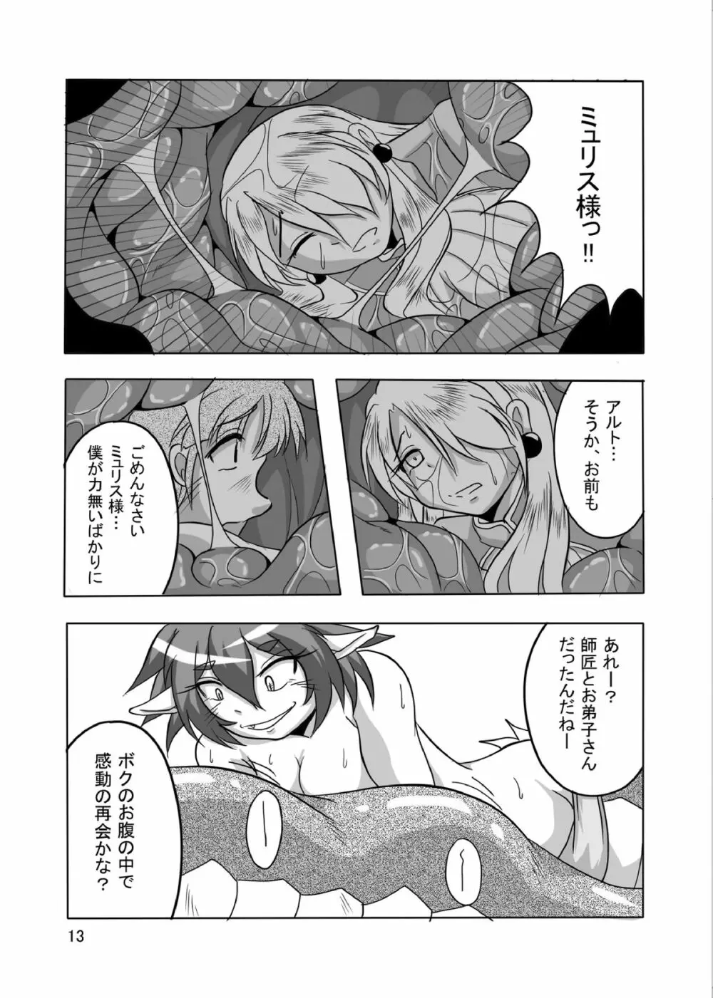 被食勇者プラス Page.12