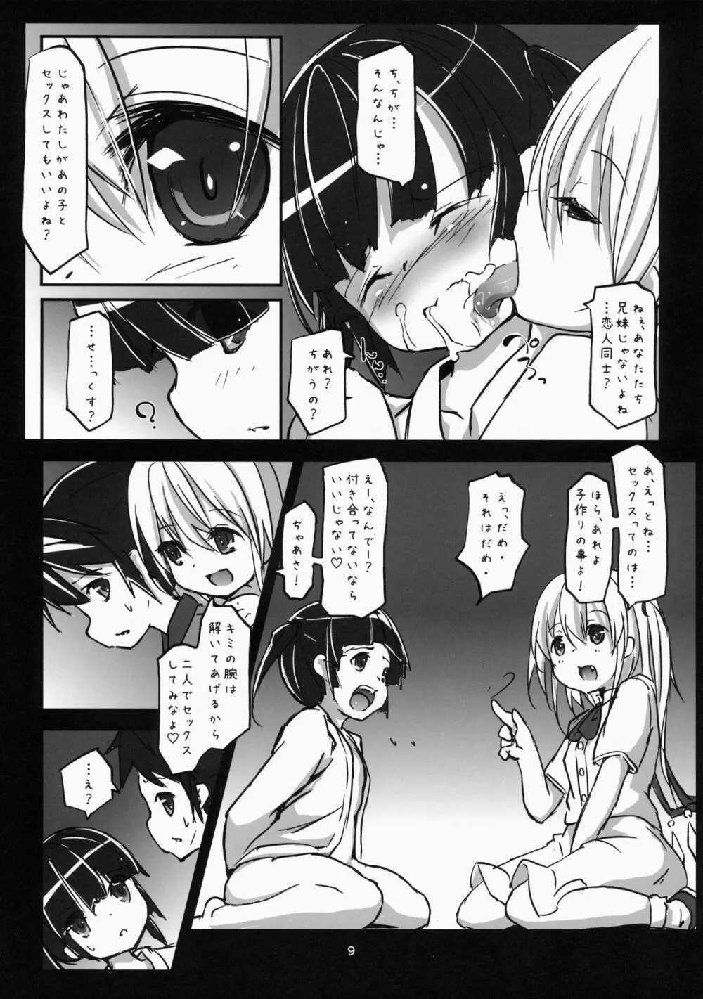 あくまのあそび -こどものつくりかた- Page.10