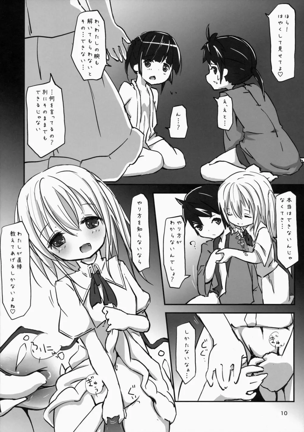 あくまのあそび -こどものつくりかた- Page.11