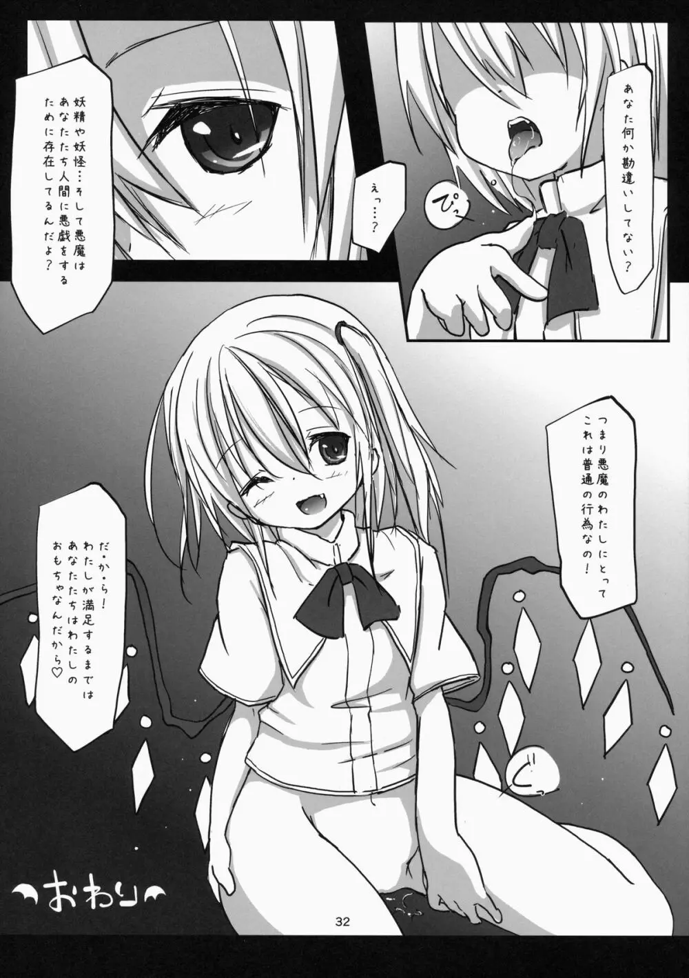 あくまのあそび -こどものつくりかた- Page.33