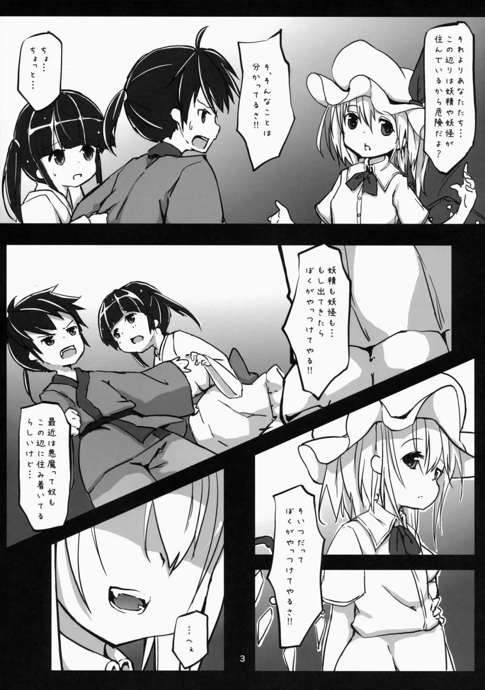 あくまのあそび -こどものつくりかた- Page.4