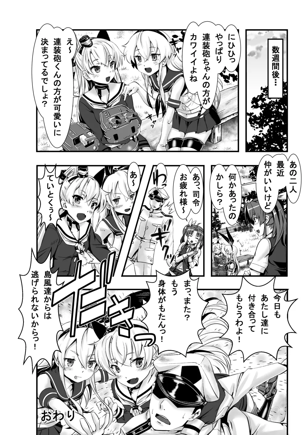 天島ふたなり Page.26