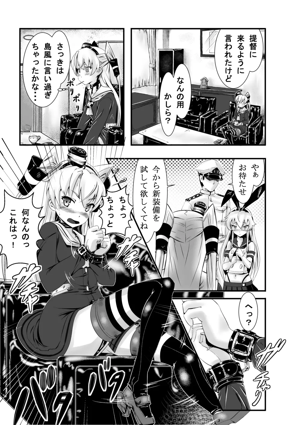 天島ふたなり Page.7