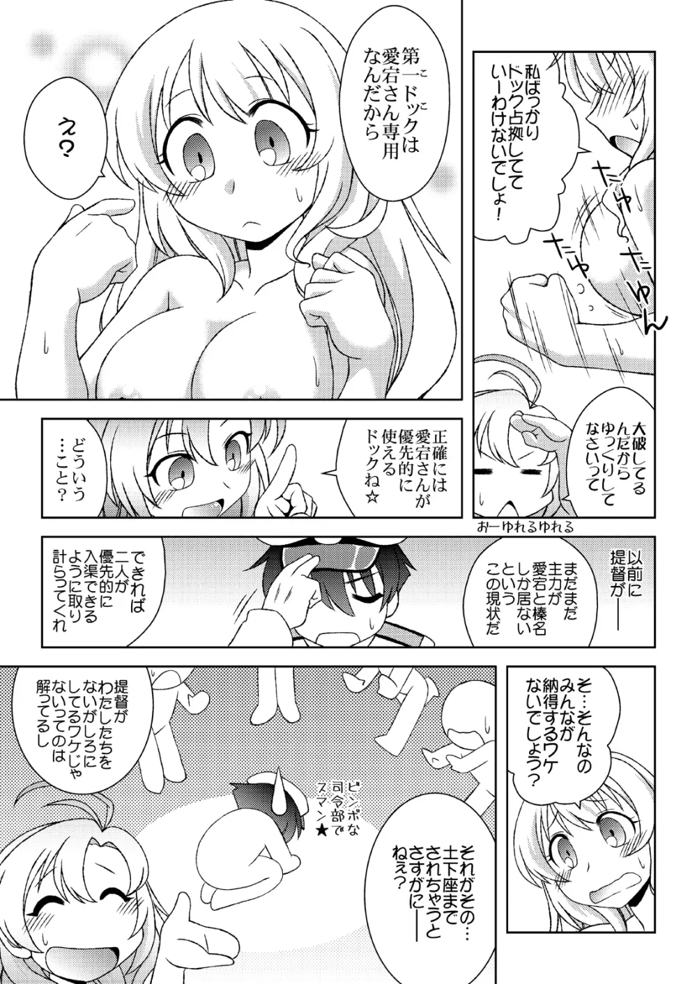 愛宕の帰る場所 Page.10