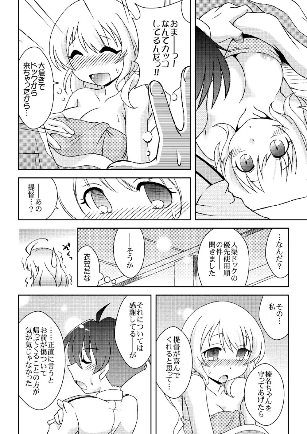 愛宕の帰る場所 Page.13