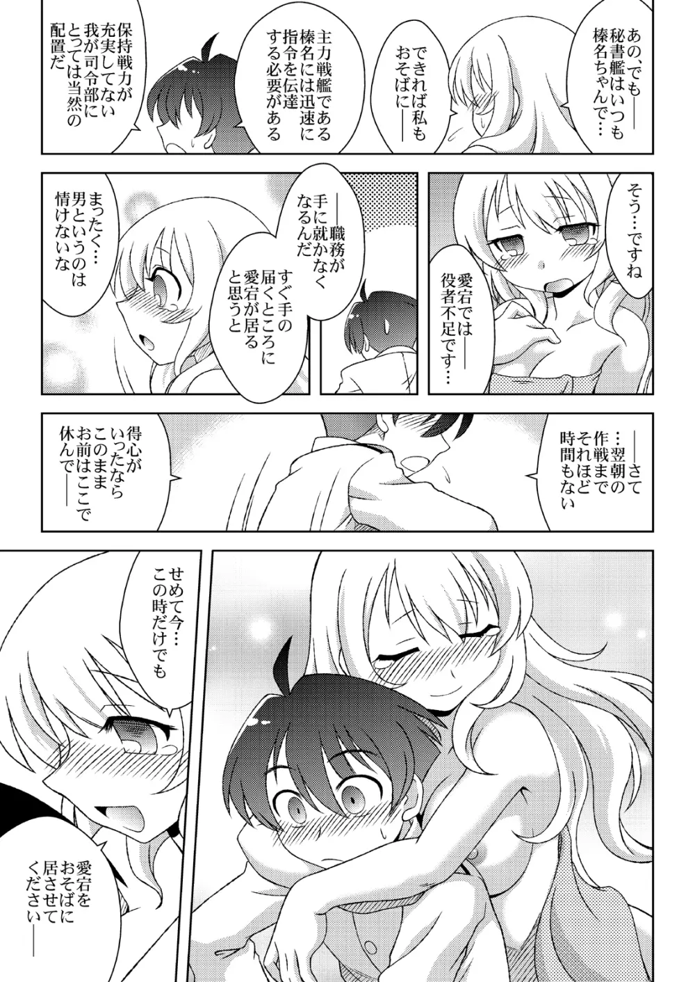 愛宕の帰る場所 Page.14