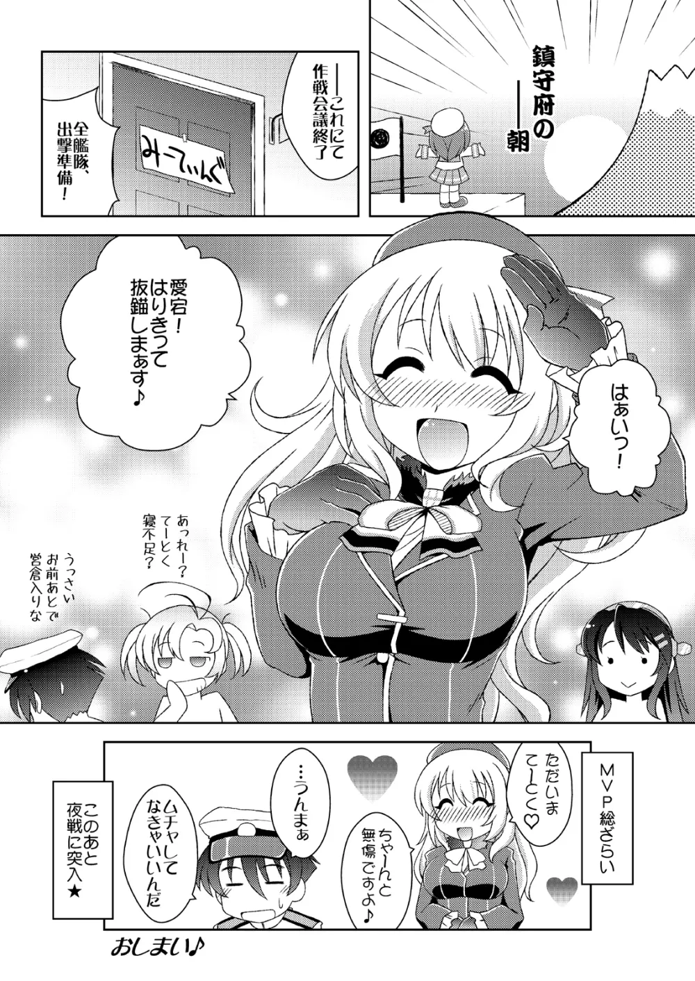 愛宕の帰る場所 Page.23